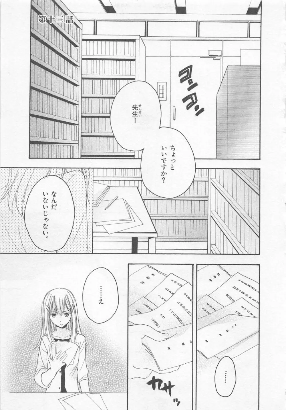 愛のことばを偽ってよ #2 Page.153