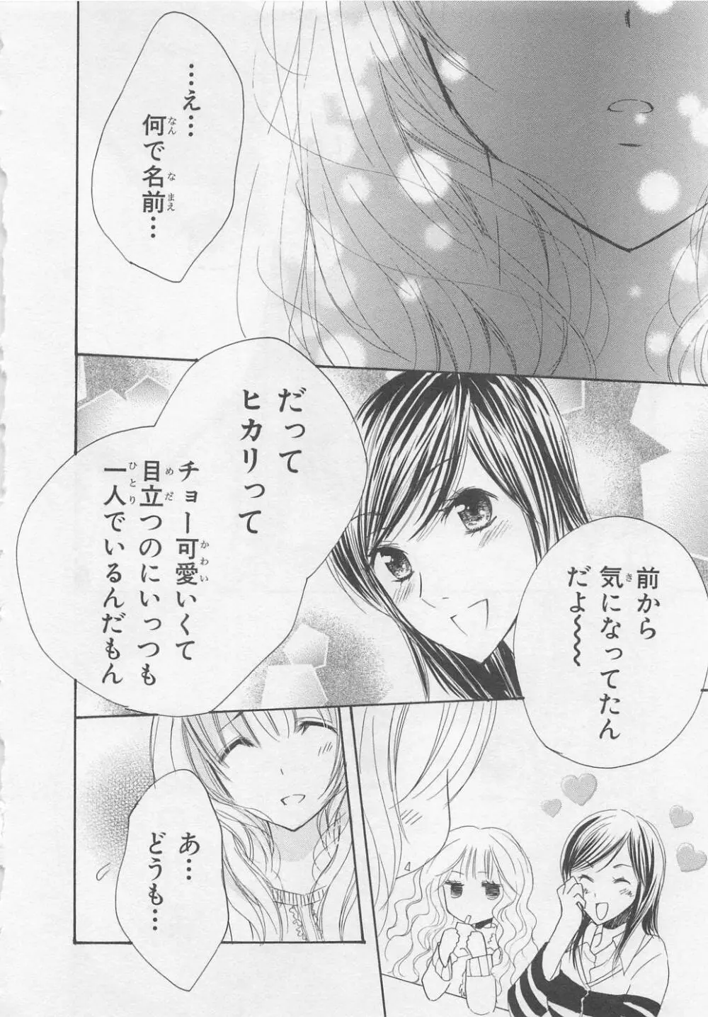 愛のことばを偽ってよ #2 Page.16