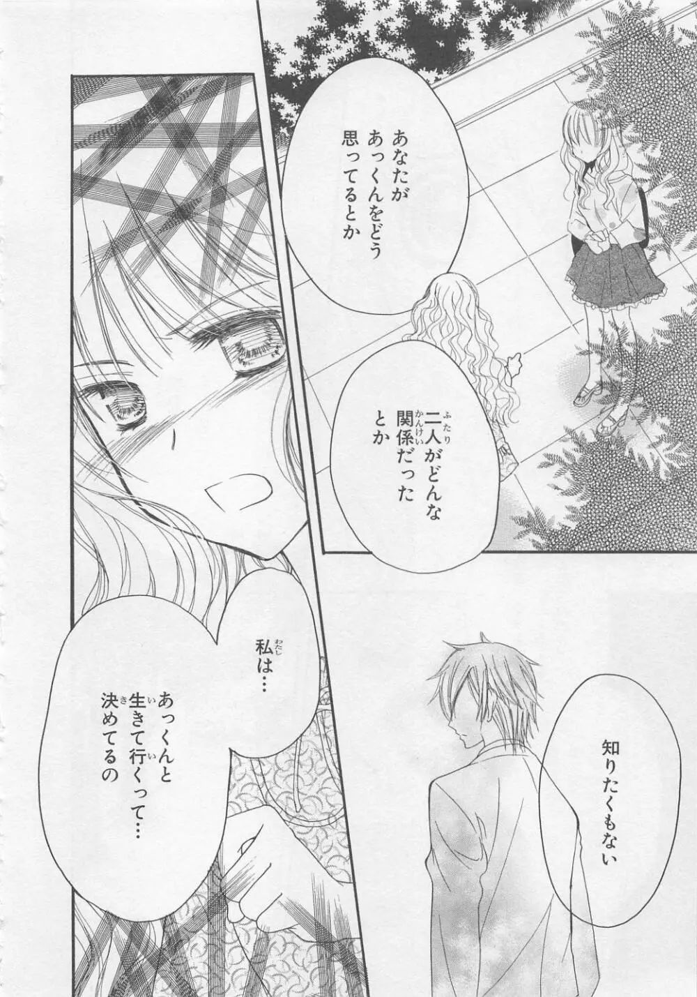 愛のことばを偽ってよ #2 Page.160