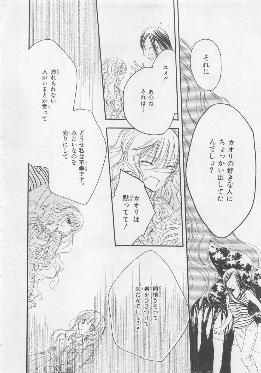 愛のことばを偽ってよ #2 Page.162