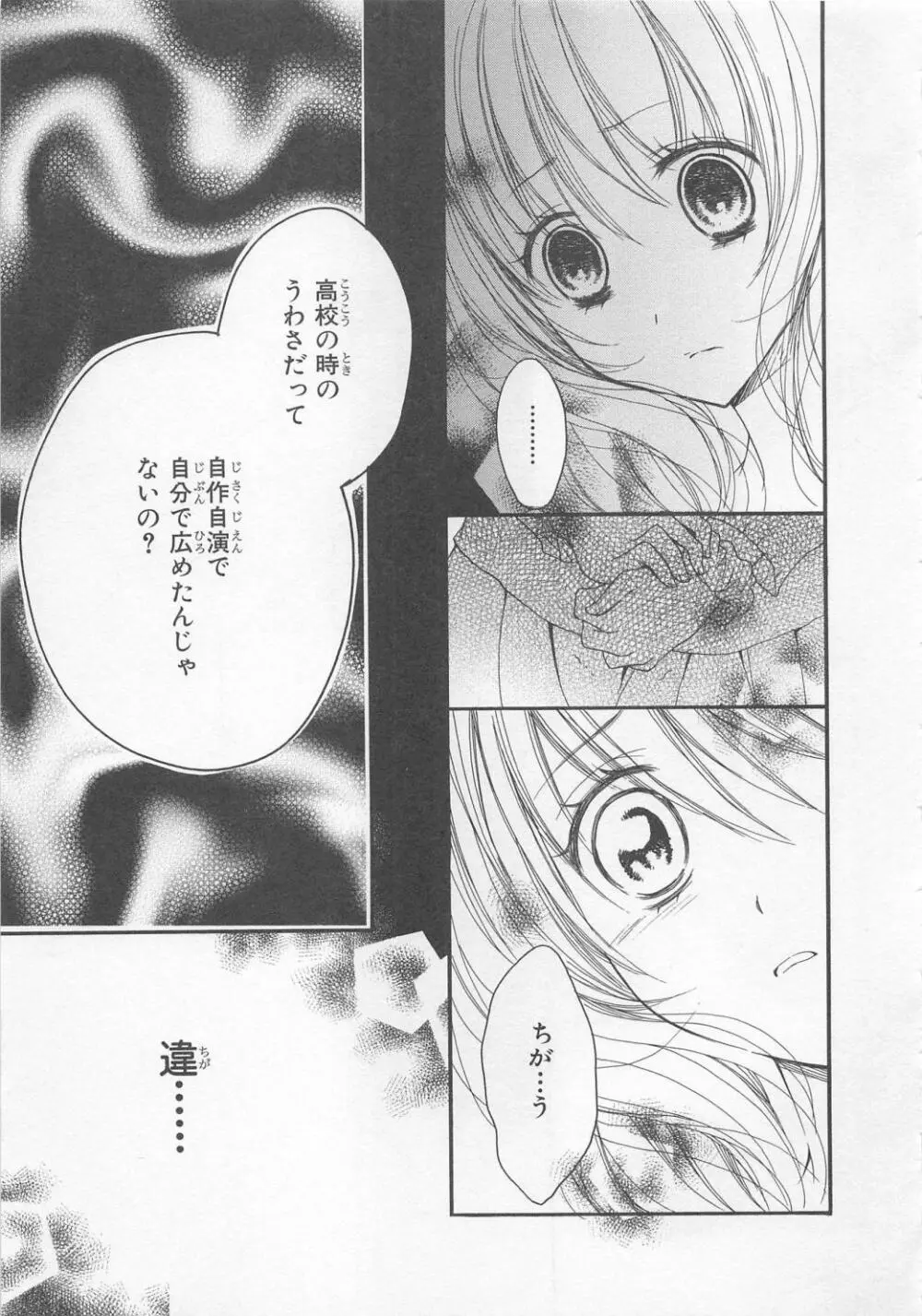 愛のことばを偽ってよ #2 Page.163