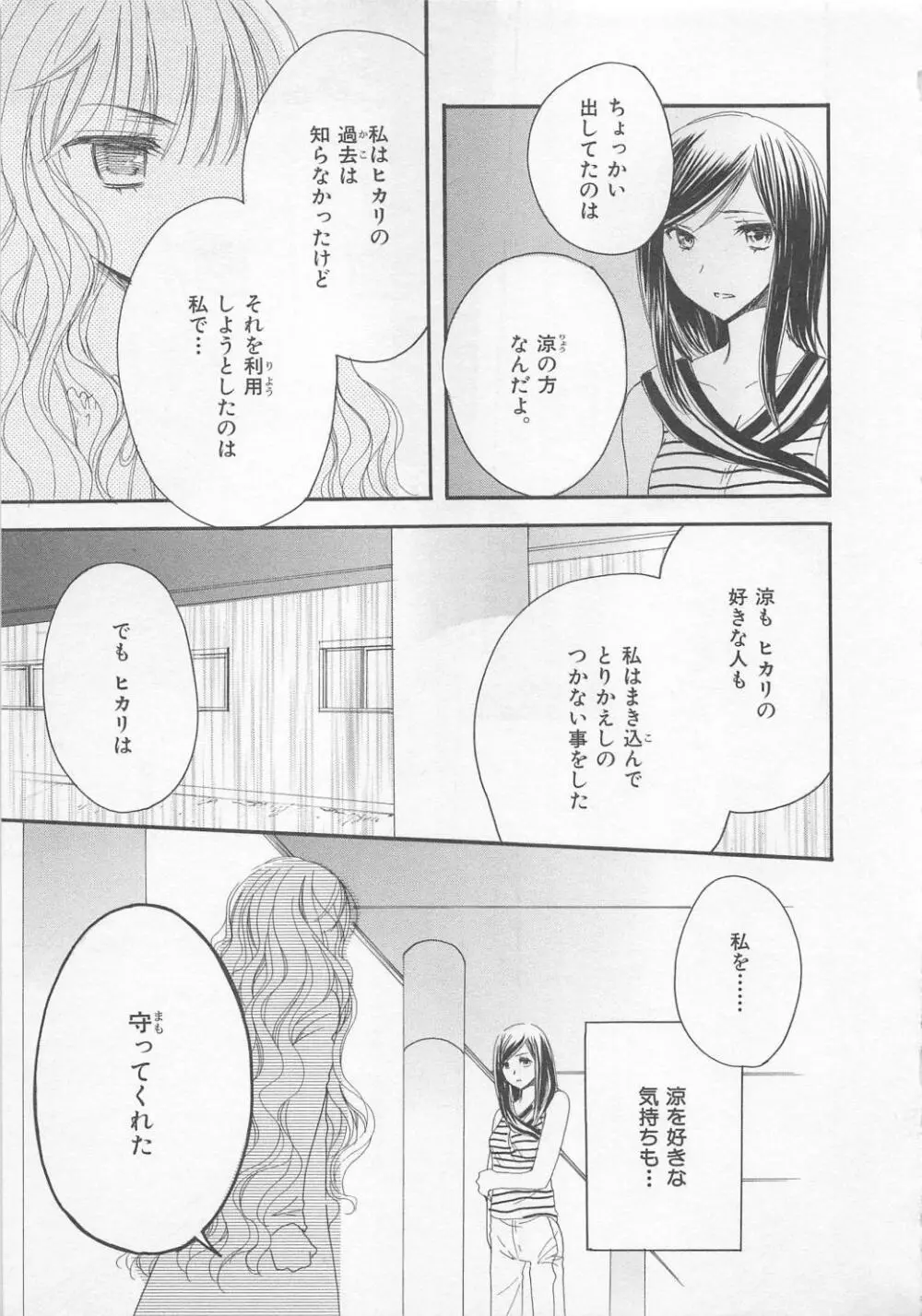 愛のことばを偽ってよ #2 Page.168