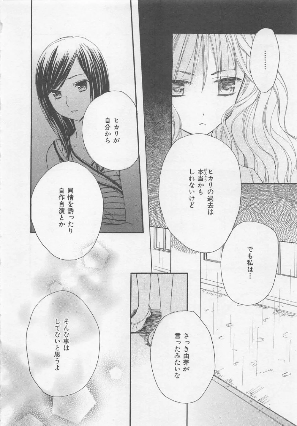 愛のことばを偽ってよ #2 Page.169