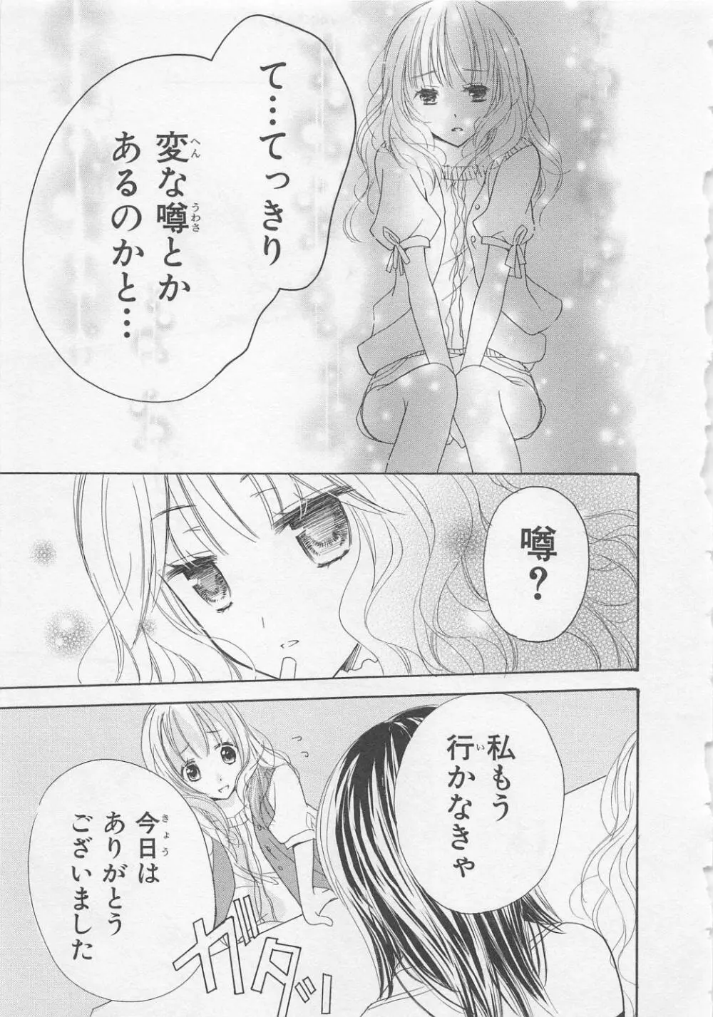 愛のことばを偽ってよ #2 Page.17