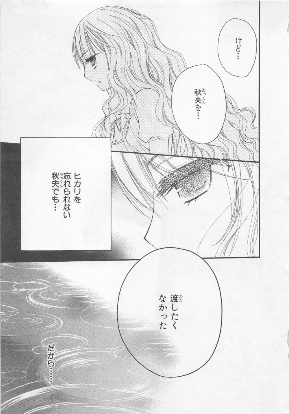 愛のことばを偽ってよ #2 Page.172