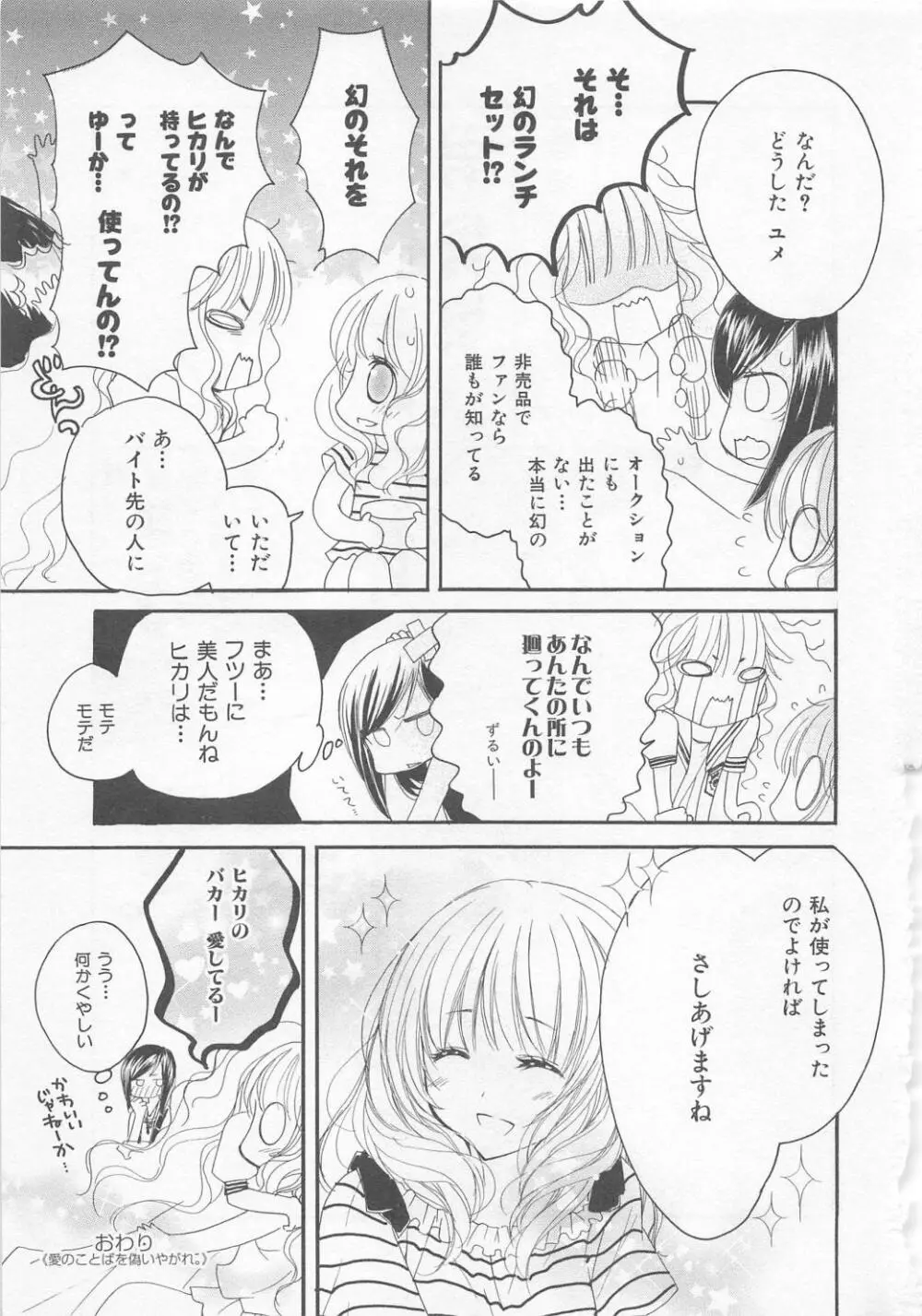 愛のことばを偽ってよ #2 Page.183