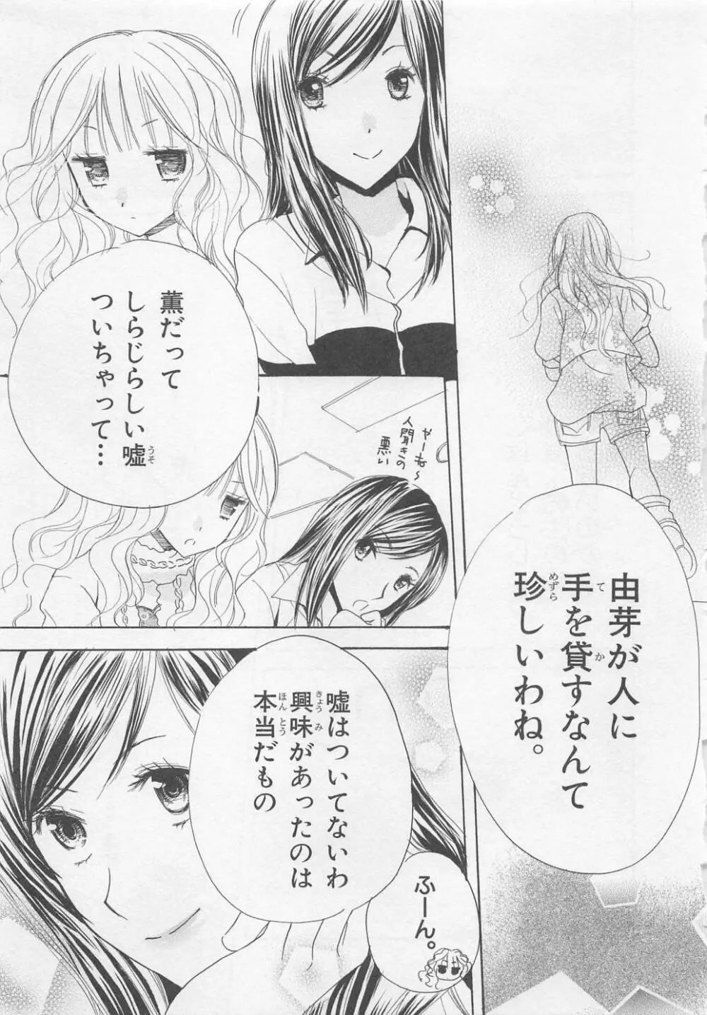 愛のことばを偽ってよ #2 Page.19