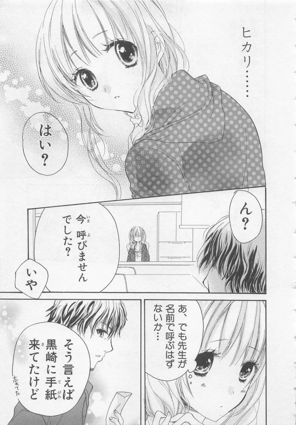 愛のことばを偽ってよ #2 Page.29