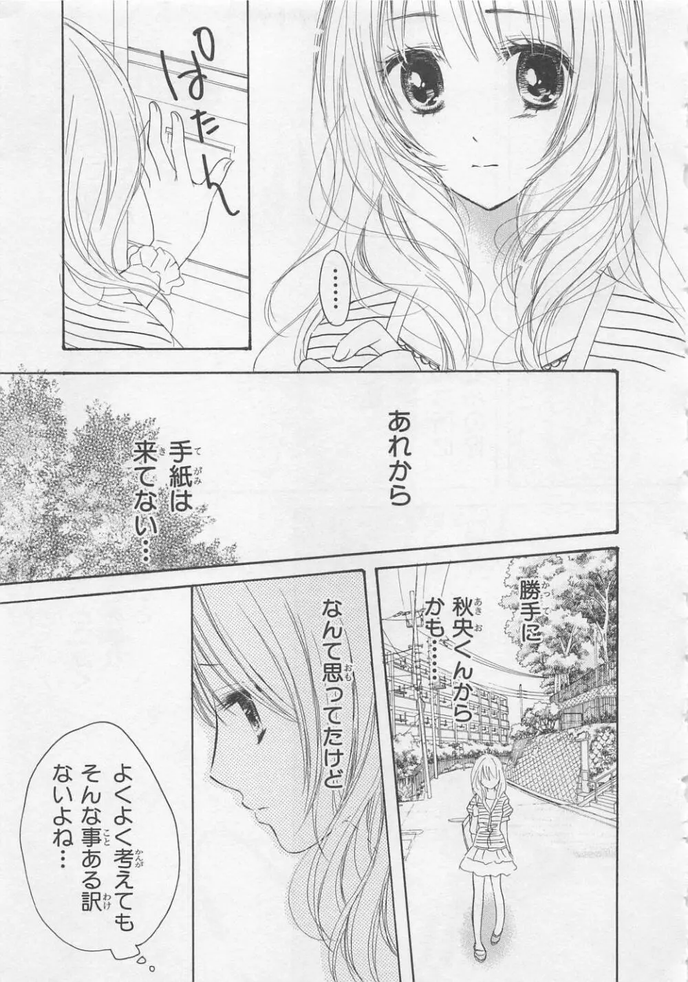 愛のことばを偽ってよ #2 Page.35