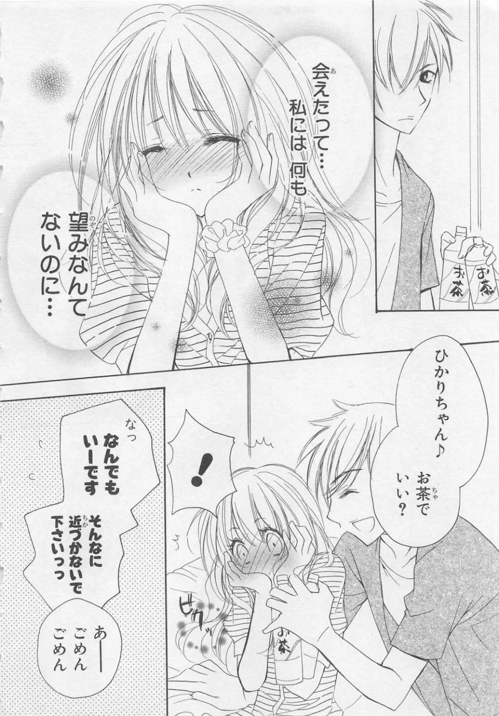 愛のことばを偽ってよ #2 Page.40