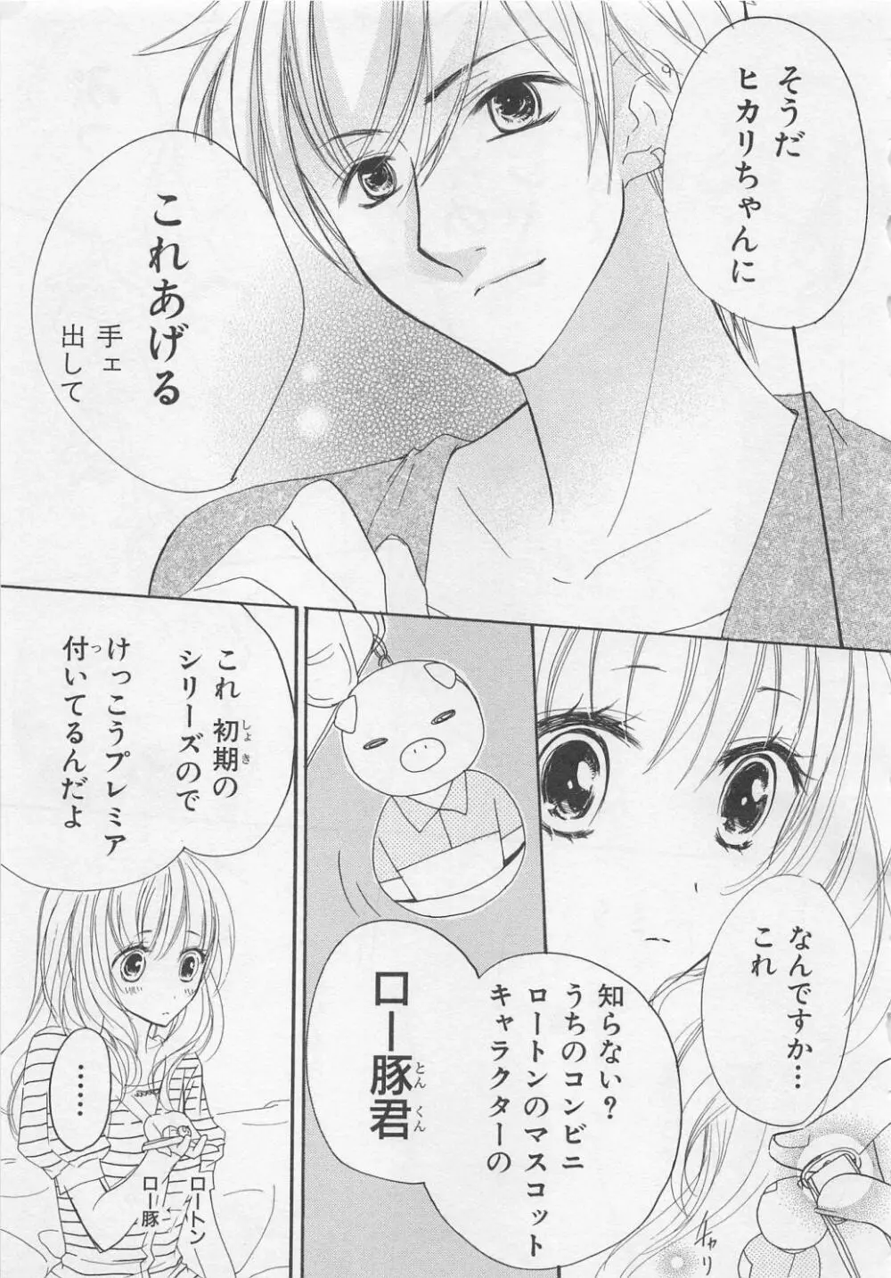 愛のことばを偽ってよ #2 Page.41