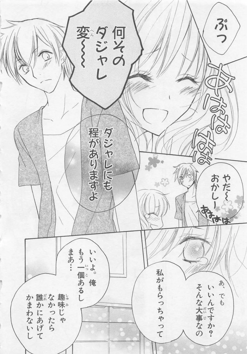 愛のことばを偽ってよ #2 Page.42