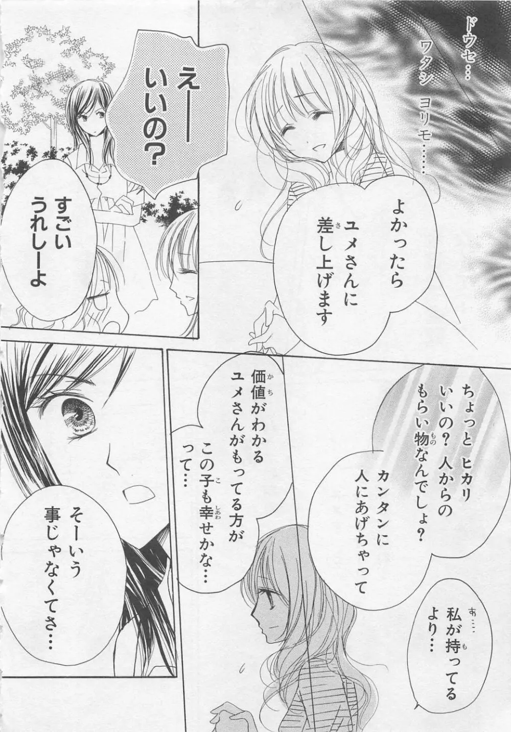 愛のことばを偽ってよ #2 Page.48