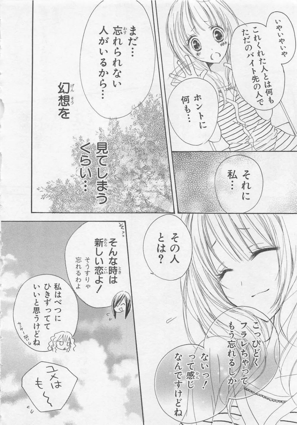 愛のことばを偽ってよ #2 Page.52