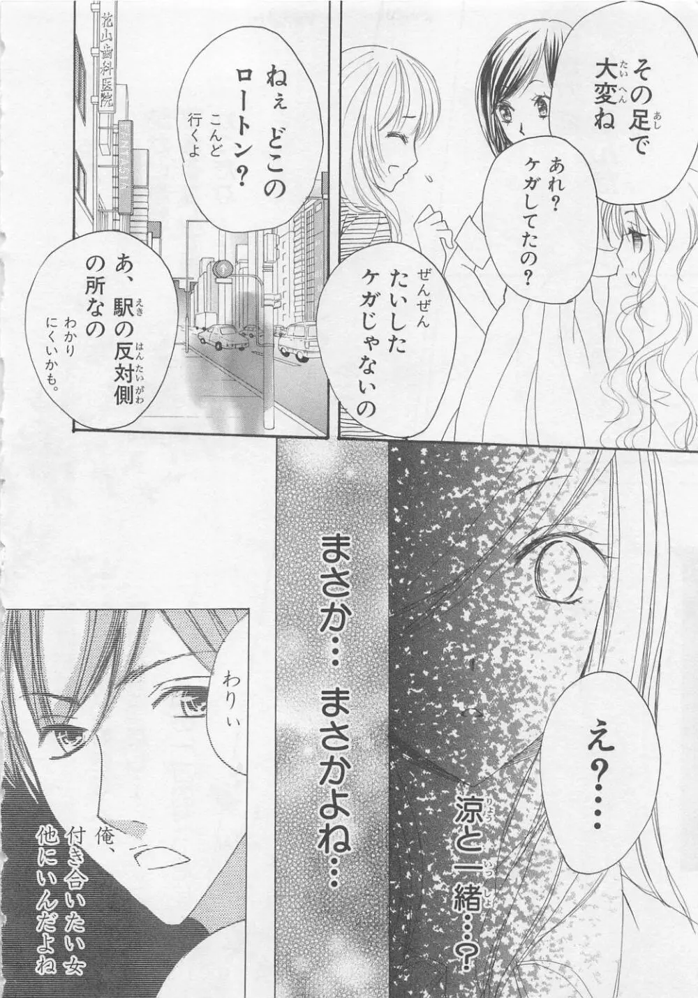 愛のことばを偽ってよ #2 Page.54