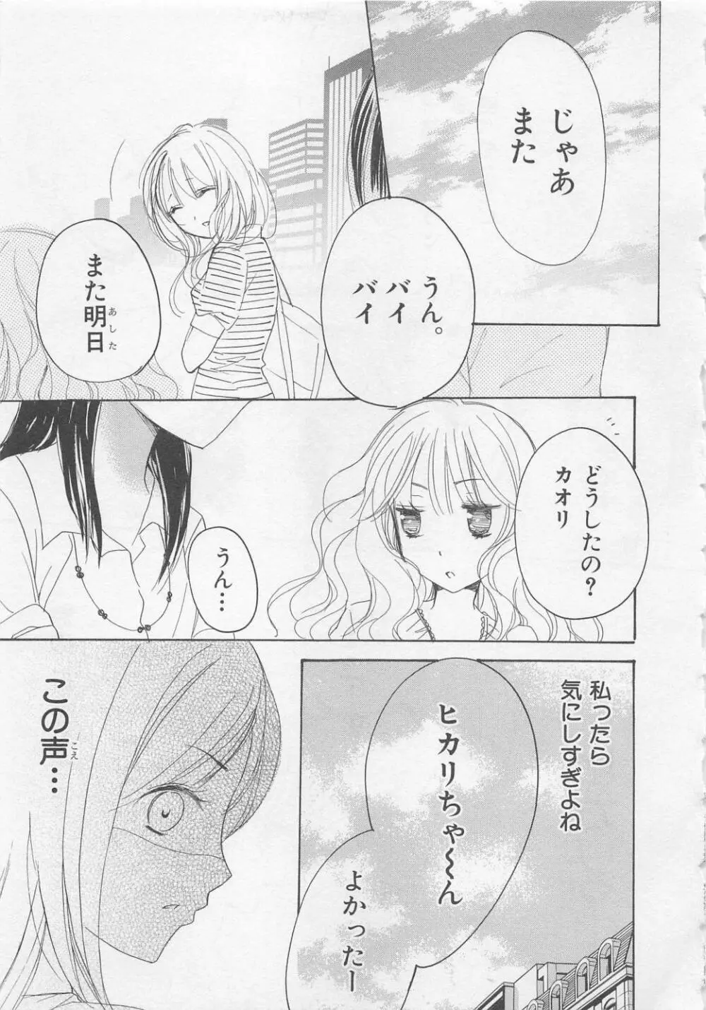 愛のことばを偽ってよ #2 Page.55