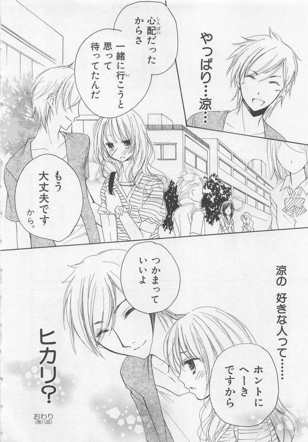 愛のことばを偽ってよ #2 Page.56