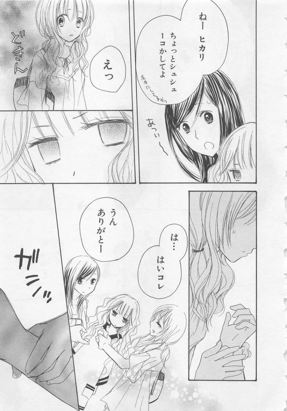 愛のことばを偽ってよ #2 Page.63