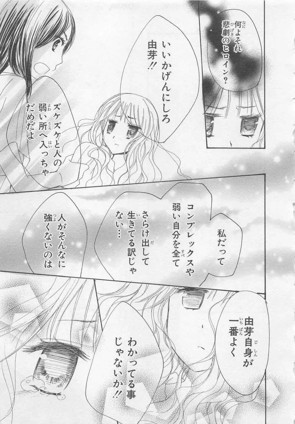 愛のことばを偽ってよ #2 Page.67