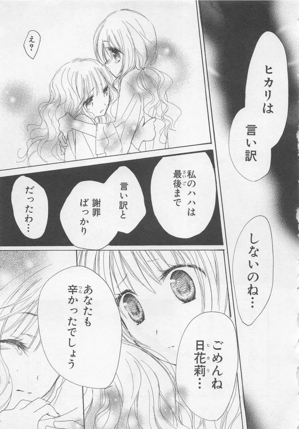 愛のことばを偽ってよ #2 Page.69