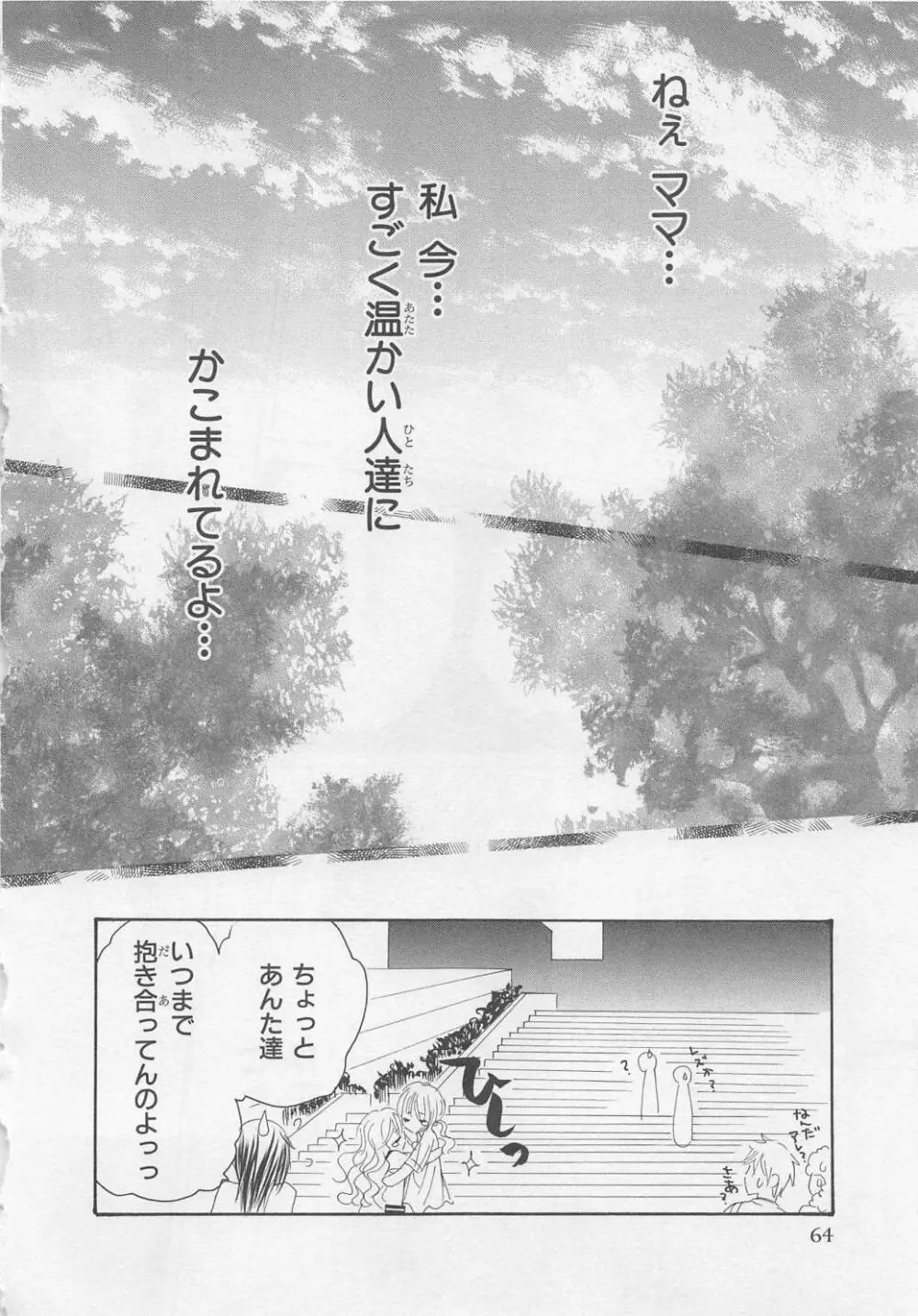 愛のことばを偽ってよ #2 Page.70