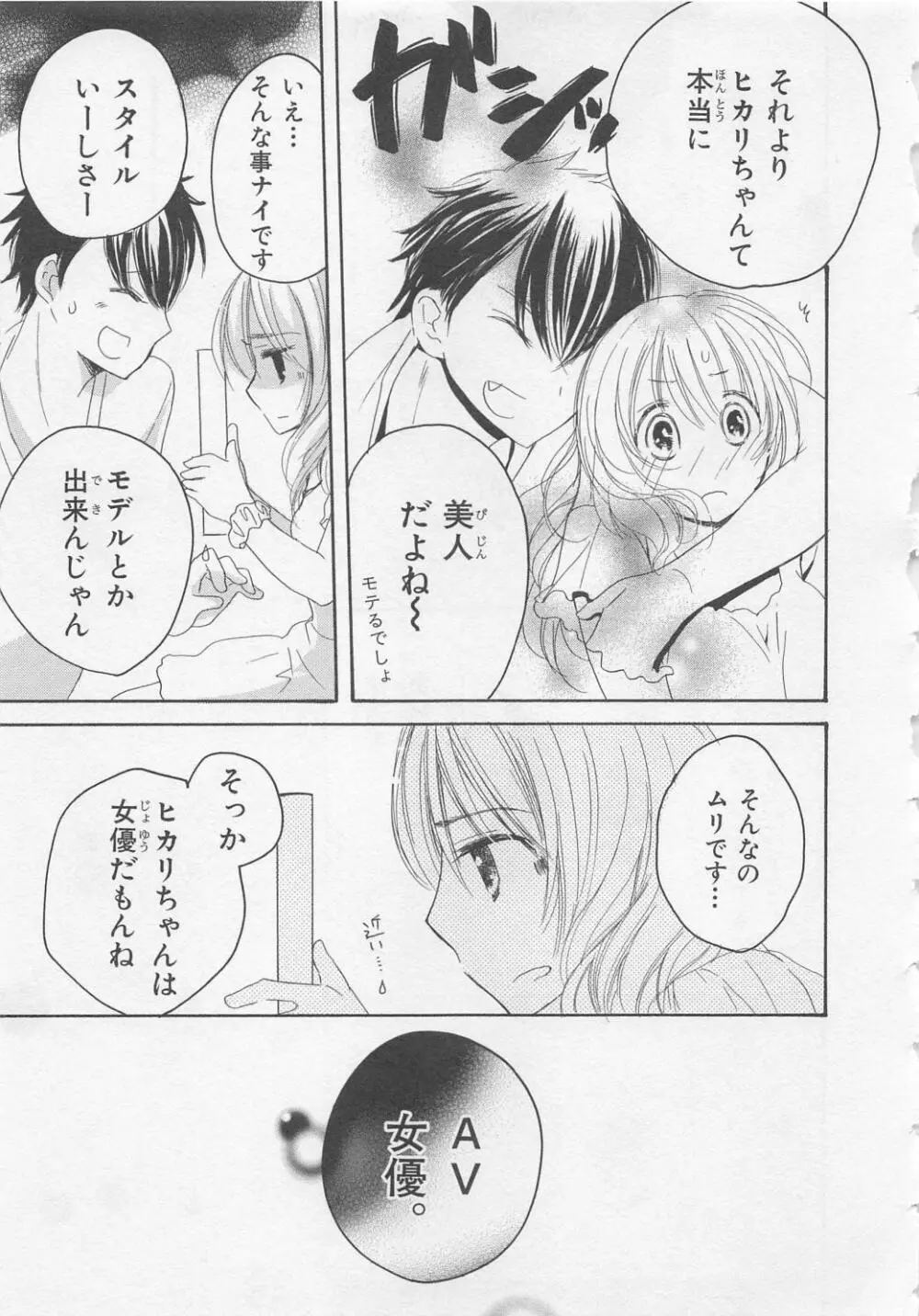 愛のことばを偽ってよ #2 Page.85