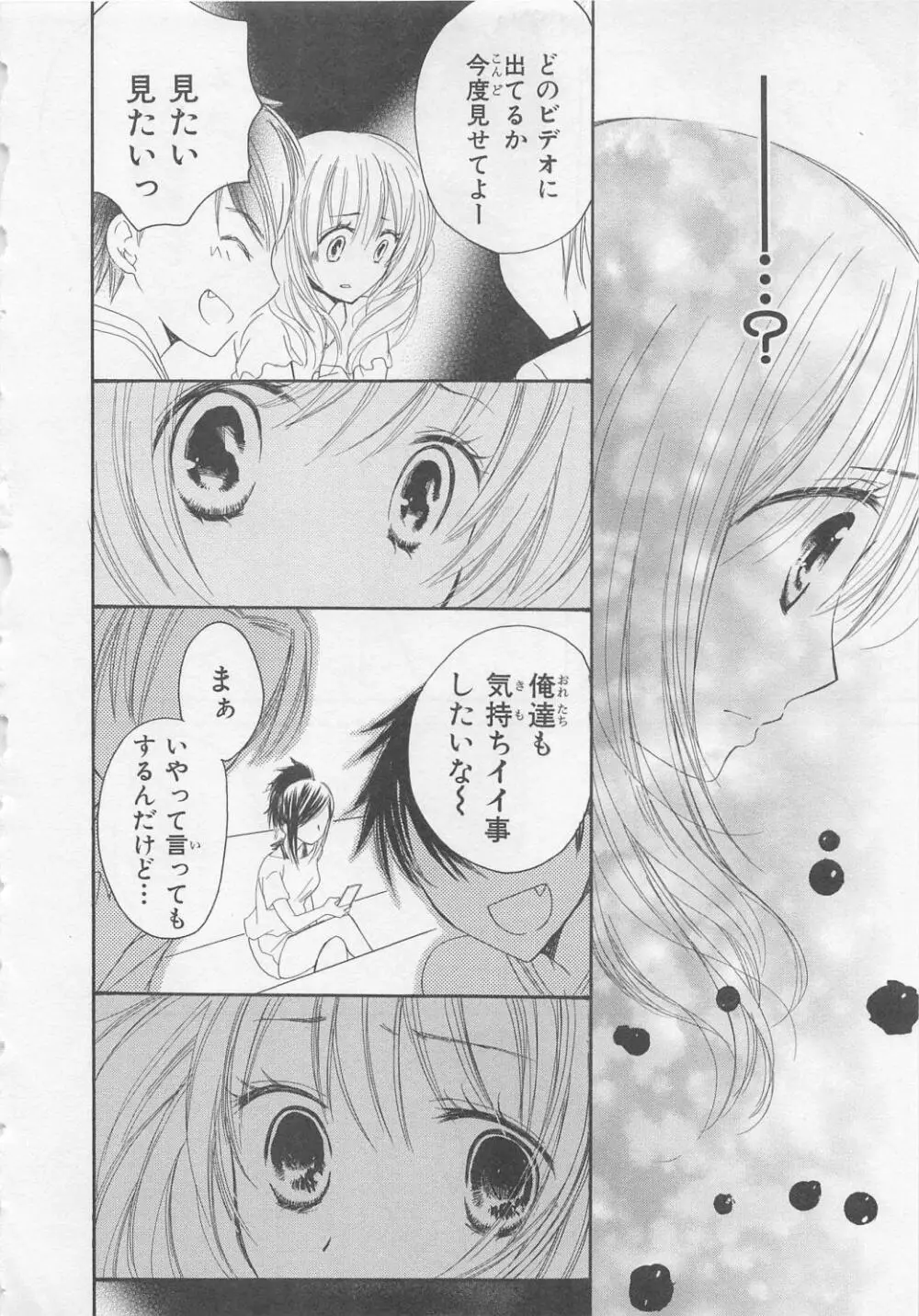 愛のことばを偽ってよ #2 Page.86