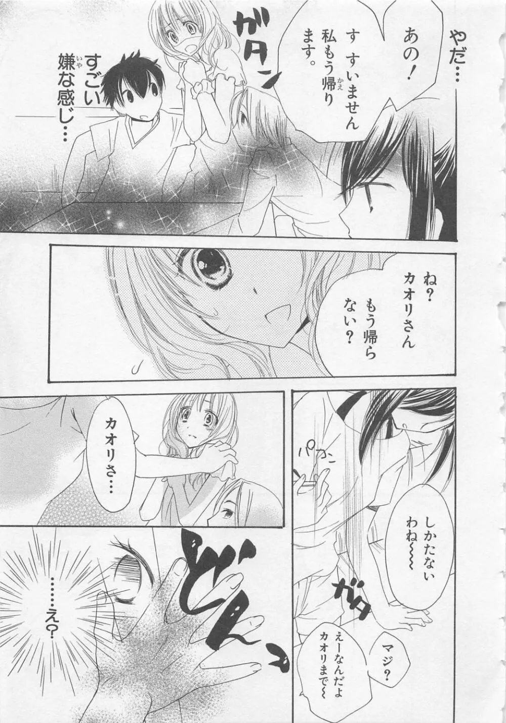 愛のことばを偽ってよ #2 Page.87