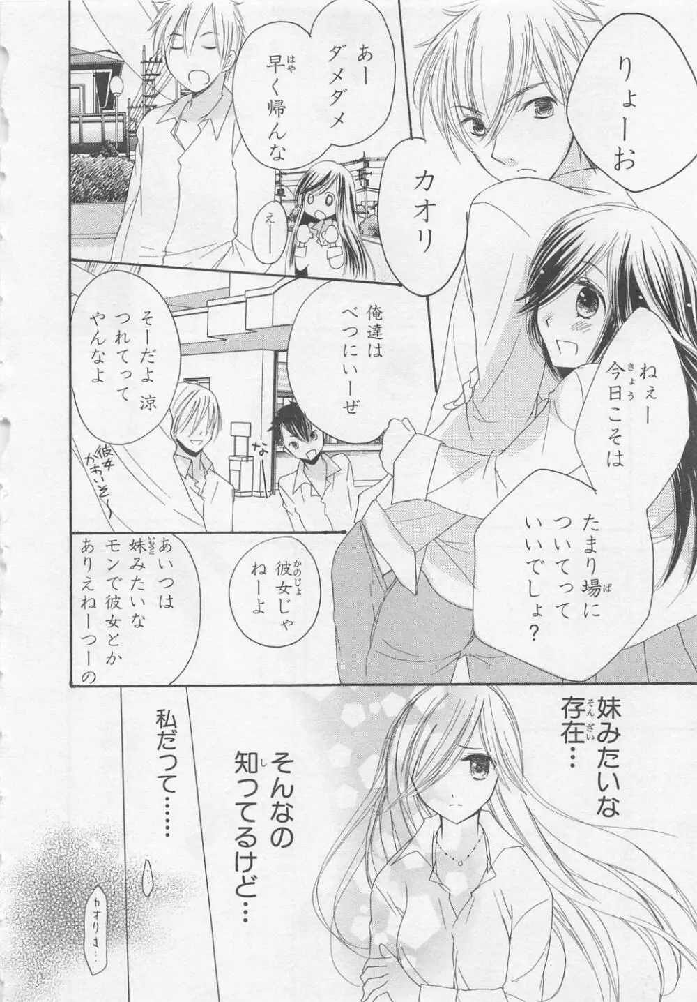 愛のことばを偽ってよ #2 Page.88