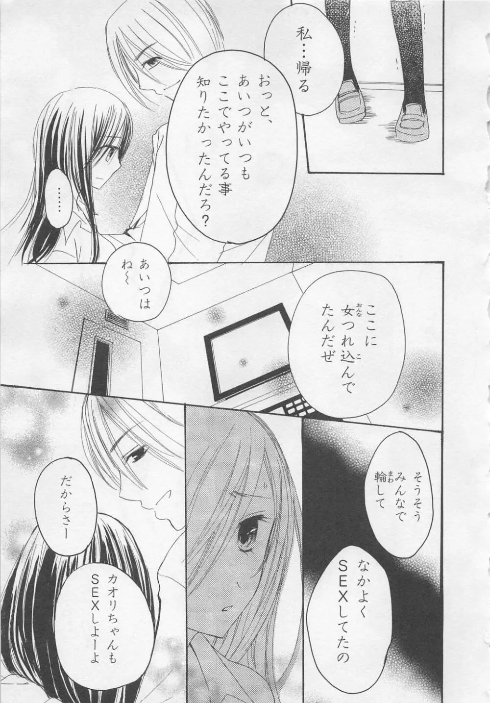 愛のことばを偽ってよ #2 Page.91