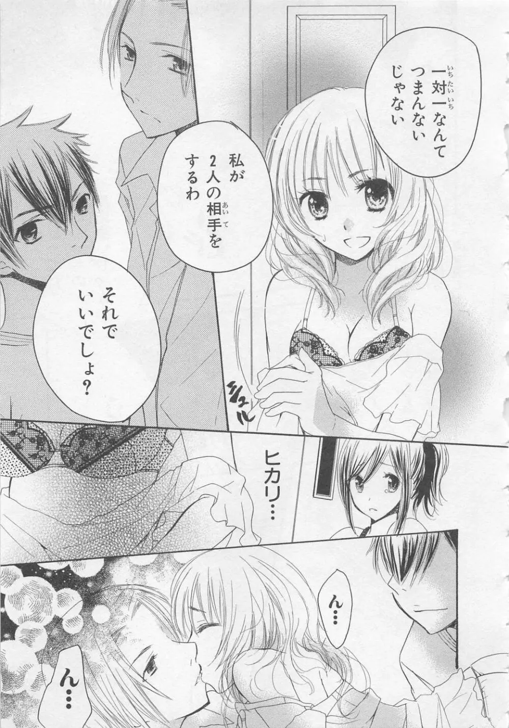 愛のことばを偽ってよ #2 Page.95