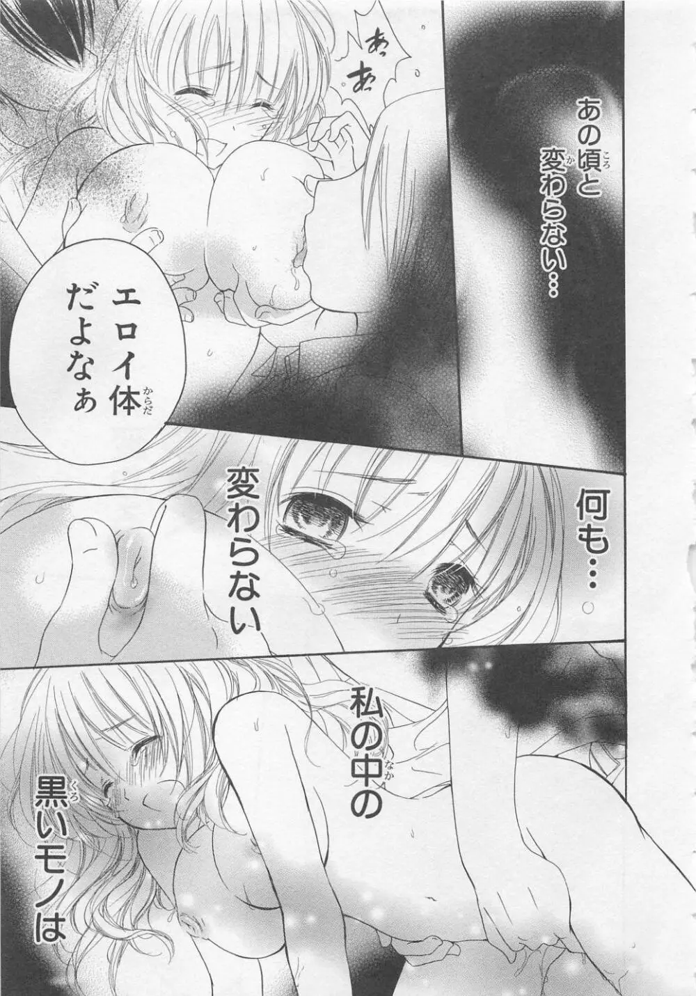 愛のことばを偽ってよ #2 Page.99