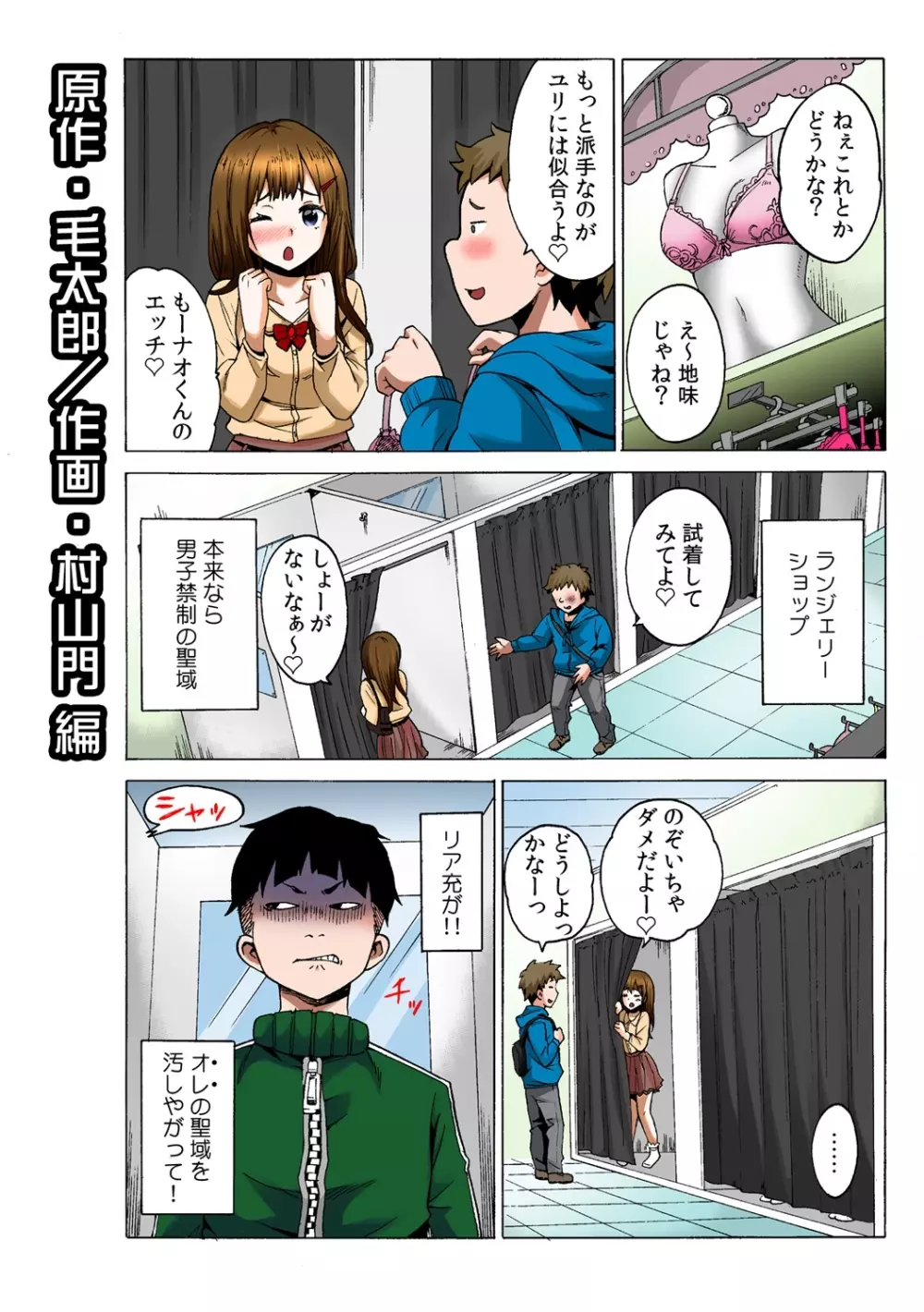 とめハメ!!～時間を止めて揉んだりハメたり～ Page.12