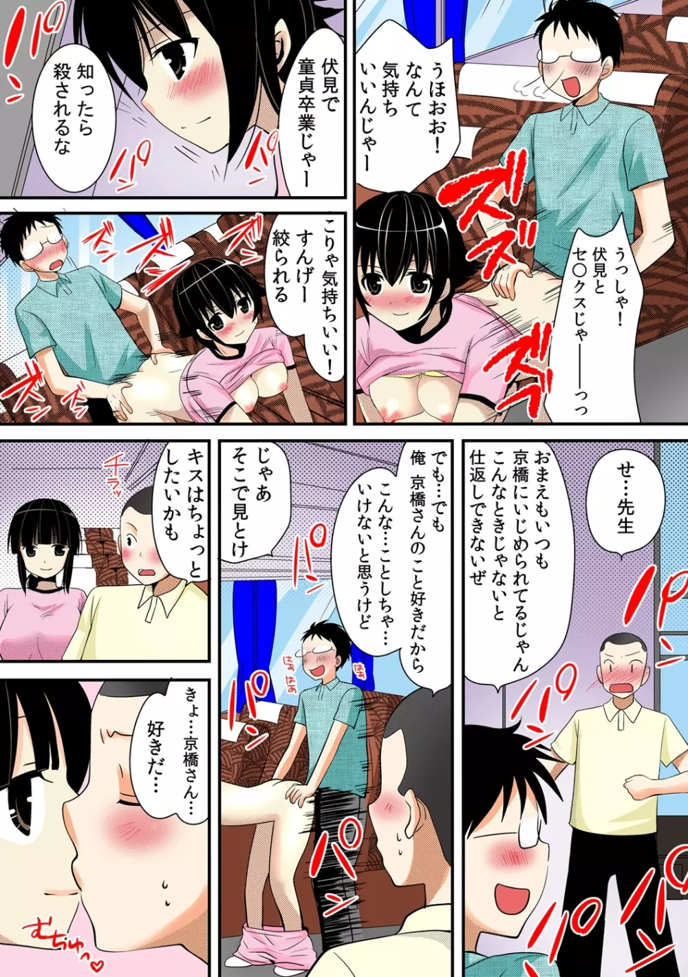 とめハメ!!～時間を止めて揉んだりハメたり～ Page.22