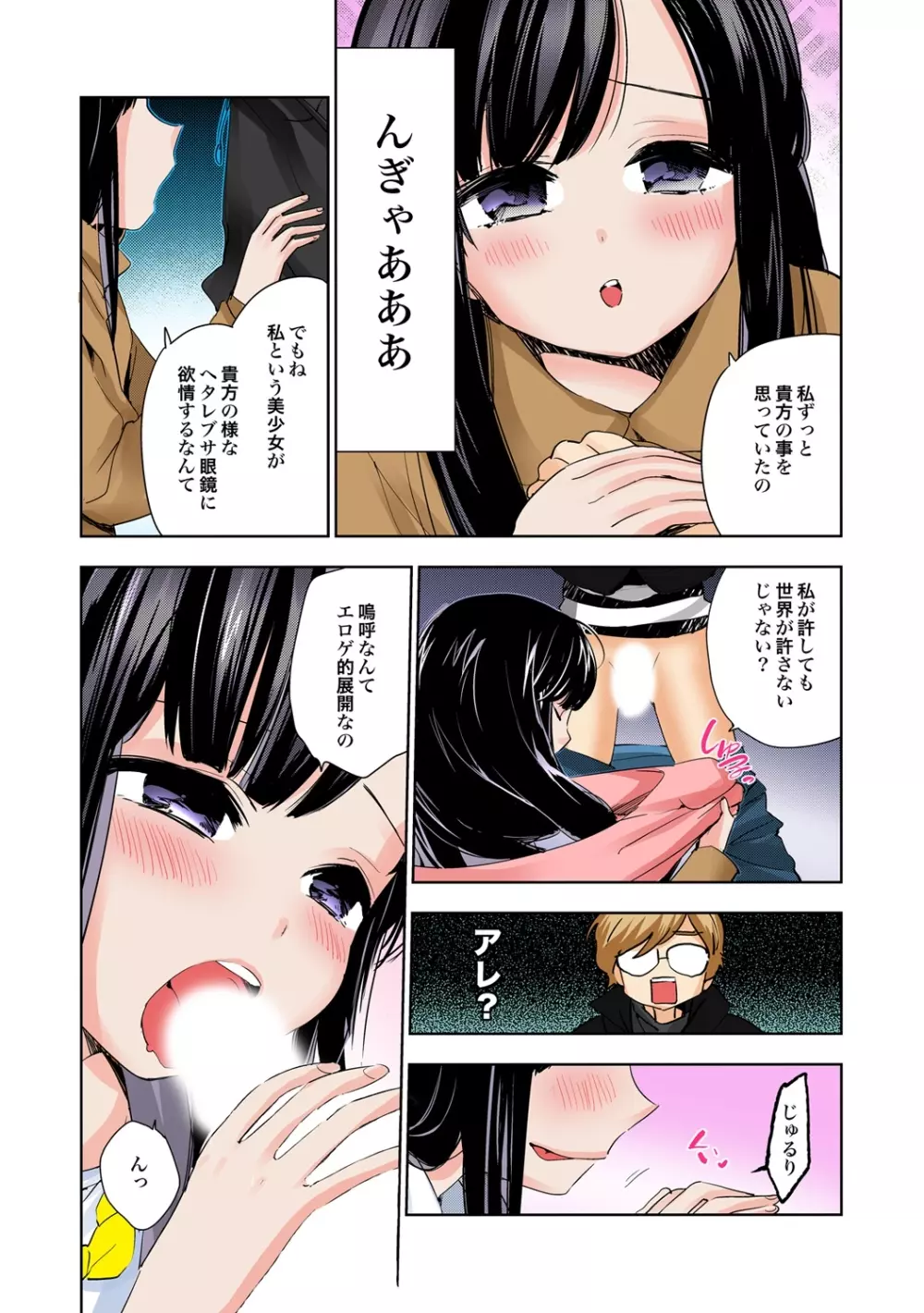 とめハメ!!～時間を止めて揉んだりハメたり～ Page.32