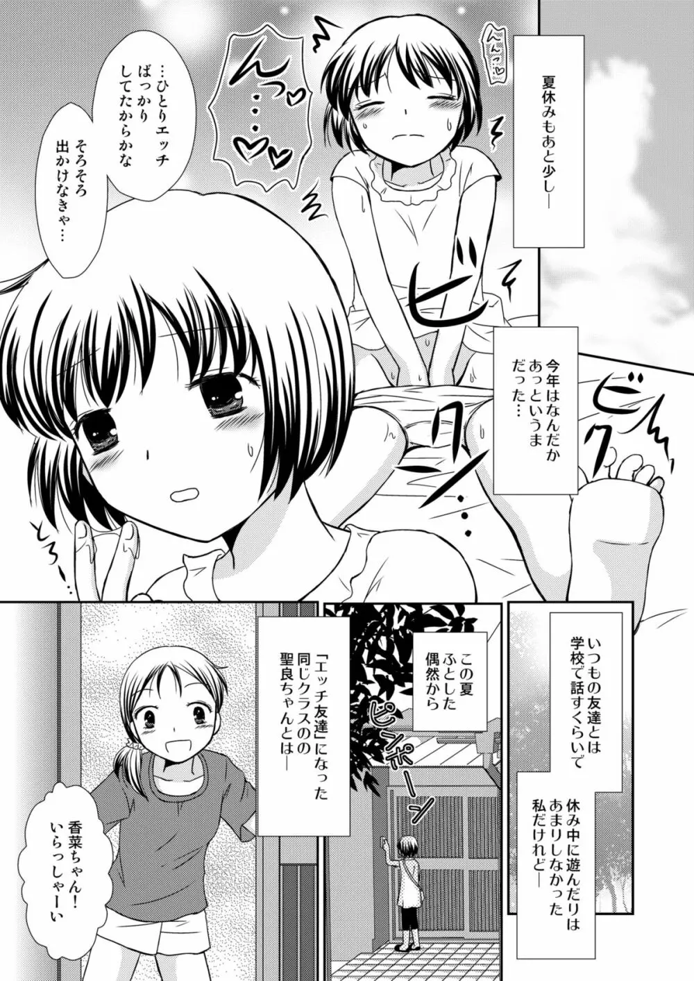 あまいつぼみのそだてかた2 Page.3