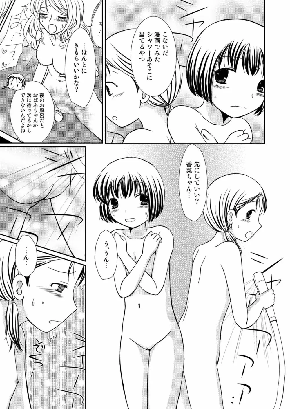 あまいつぼみのそだてかた2 Page.5