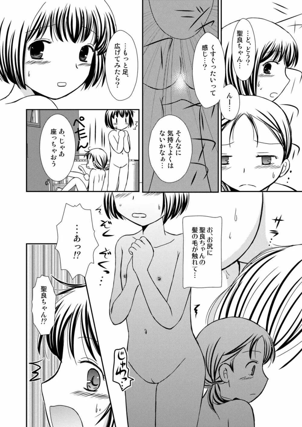 あまいつぼみのそだてかた2 Page.6