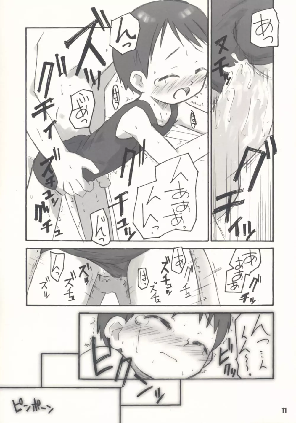 SCHOOLY MIEZY 完全版 Page.10