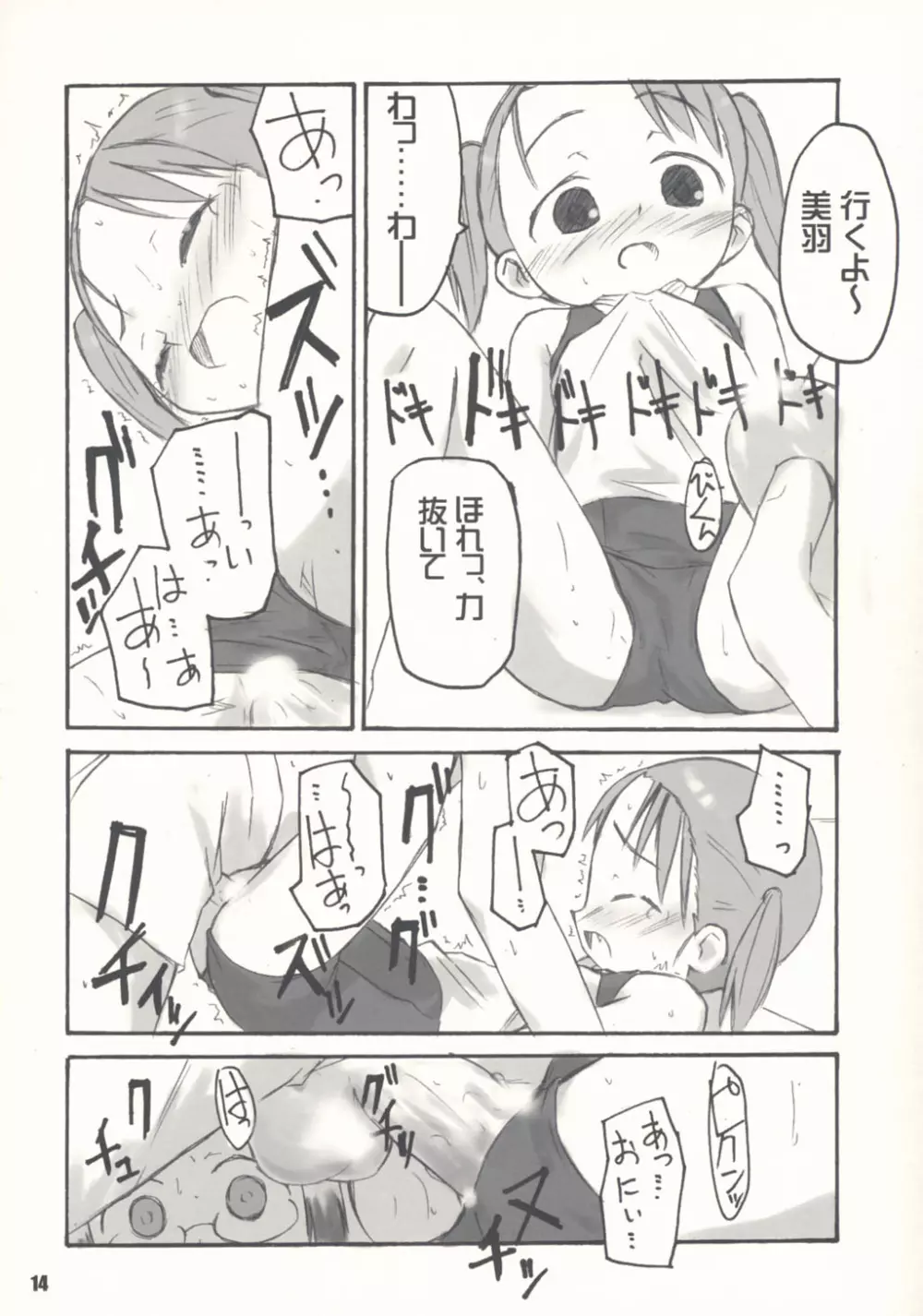 SCHOOLY MIEZY 完全版 Page.13