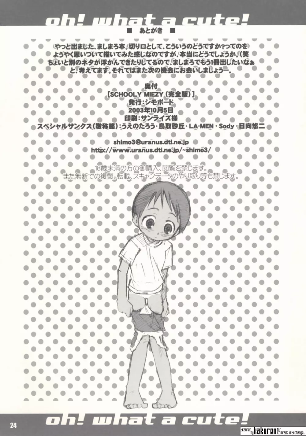 SCHOOLY MIEZY 完全版 Page.23