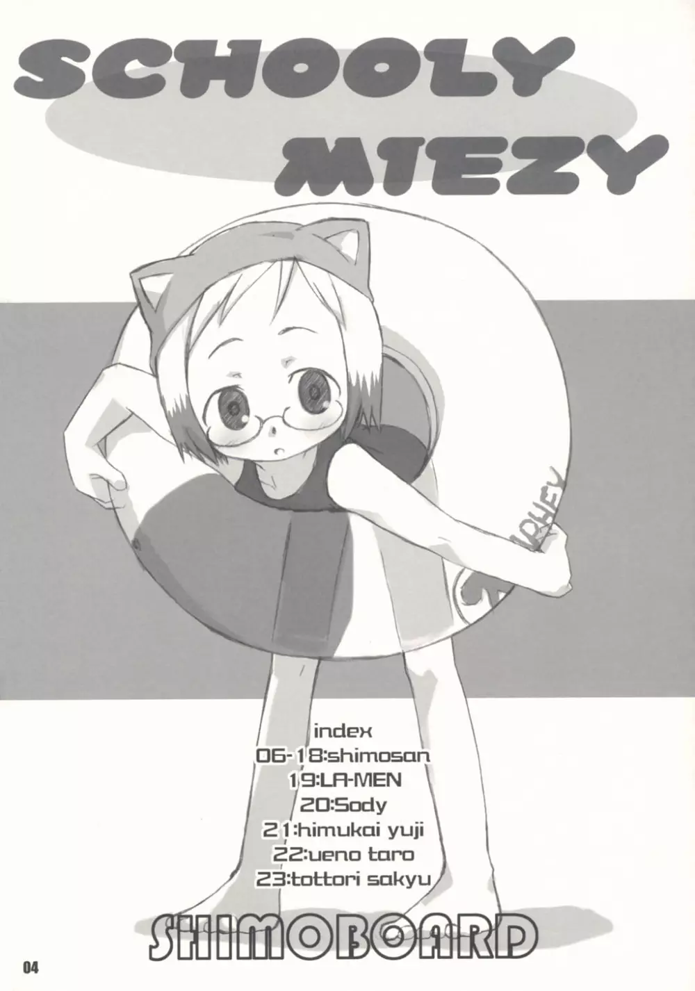 SCHOOLY MIEZY 完全版 Page.3