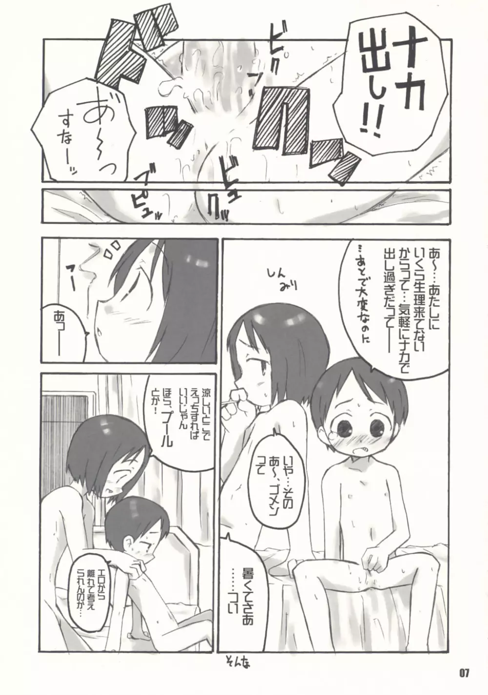 SCHOOLY MIEZY 完全版 Page.6