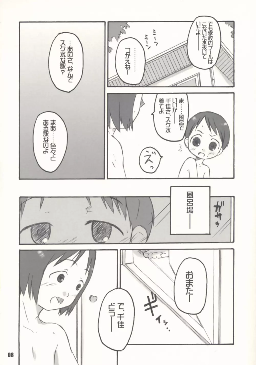 SCHOOLY MIEZY 完全版 Page.7