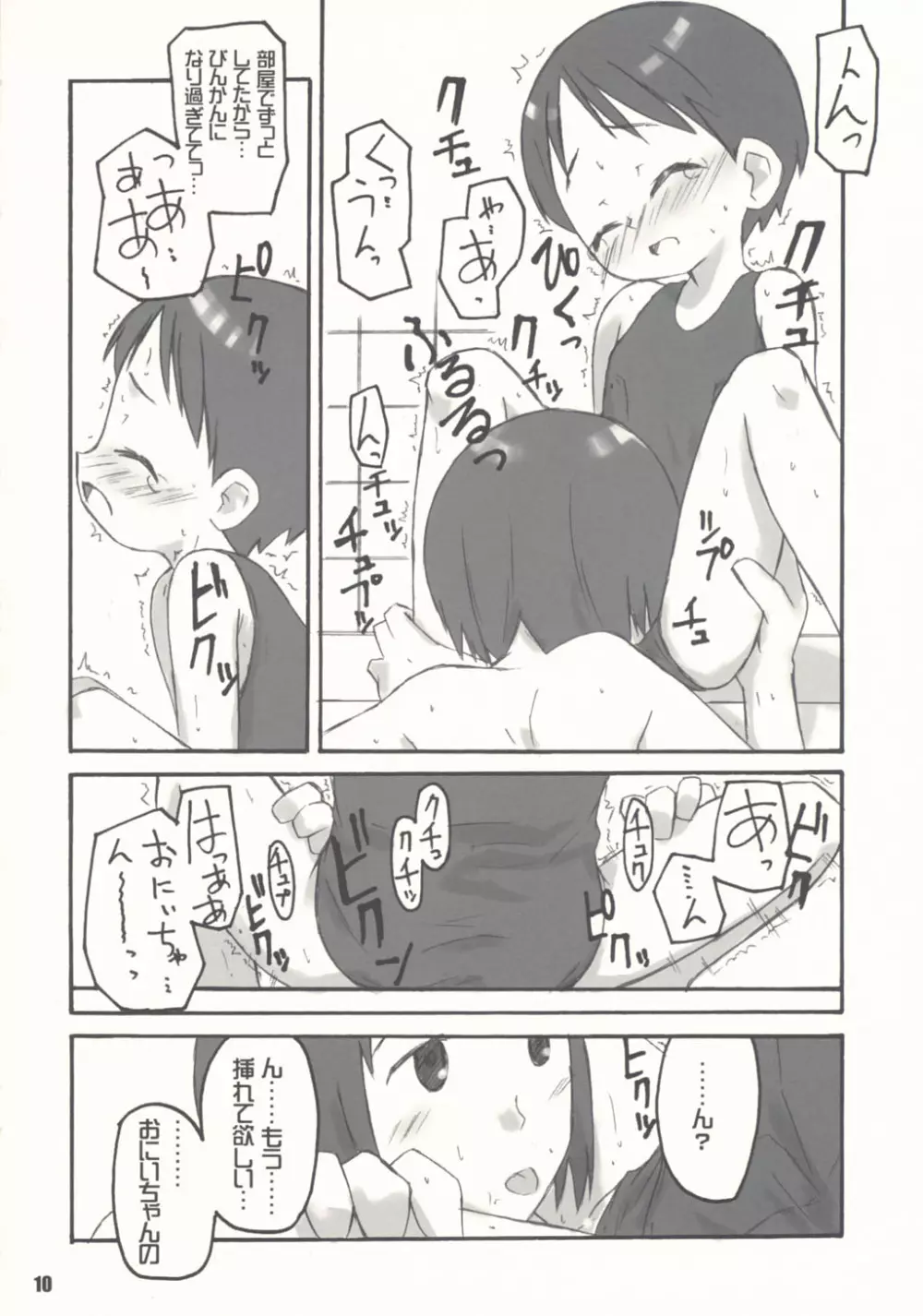 SCHOOLY MIEZY 完全版 Page.9