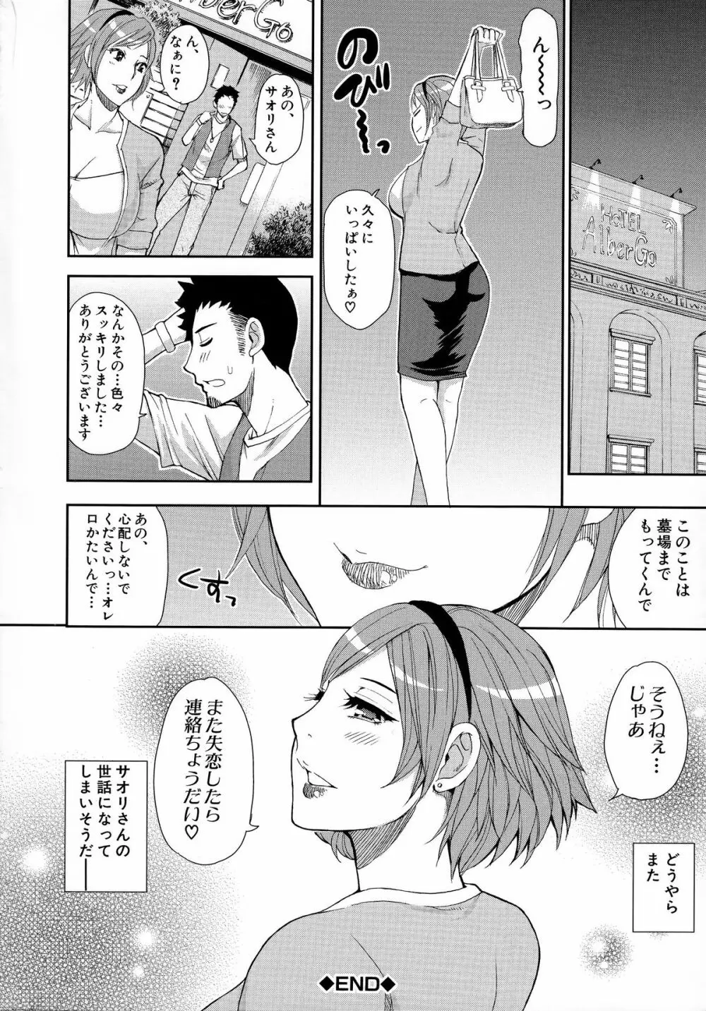 人恋し、妻 Page.109