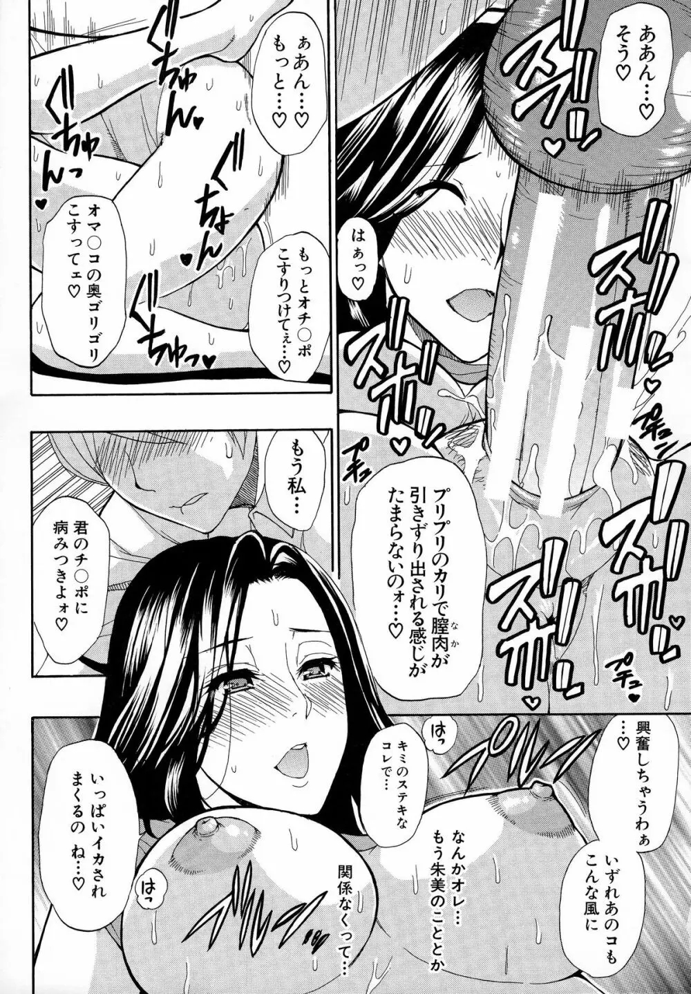 人恋し、妻 Page.188