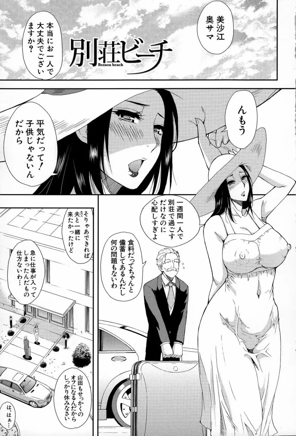 人恋し、妻 Page.6