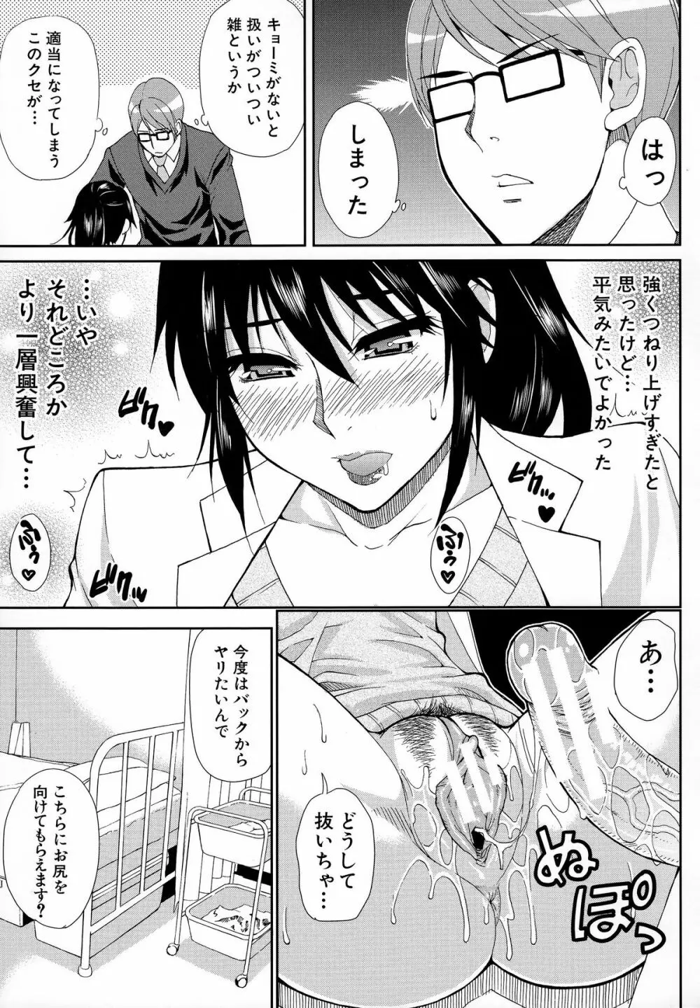 人恋し、妻 Page.64