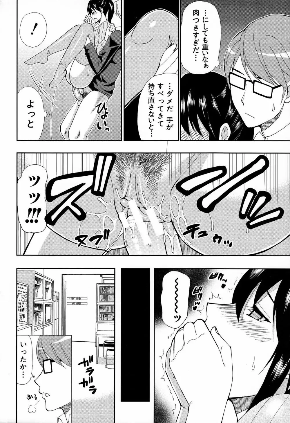 人恋し、妻 Page.71